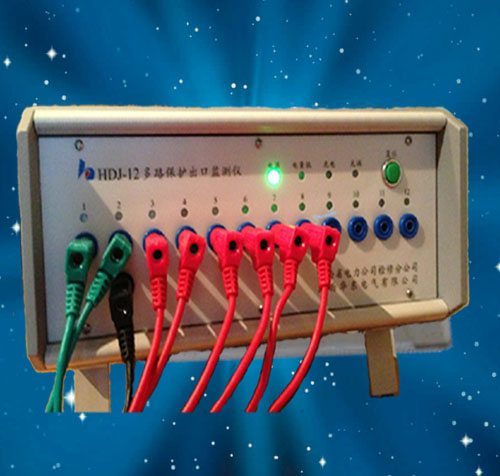 HDJ-12多路保护出口监测仪